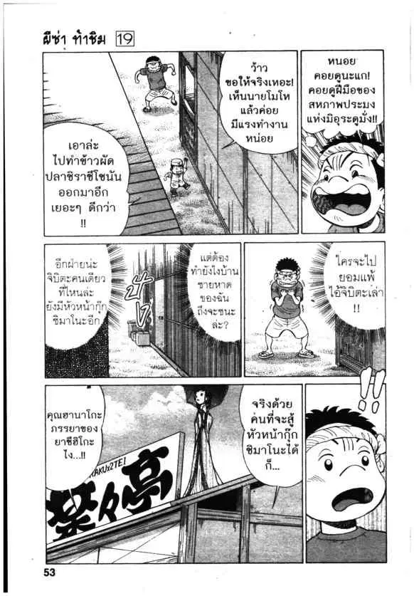 Kachuu Hana ตอนที่ 140 หน้า 6