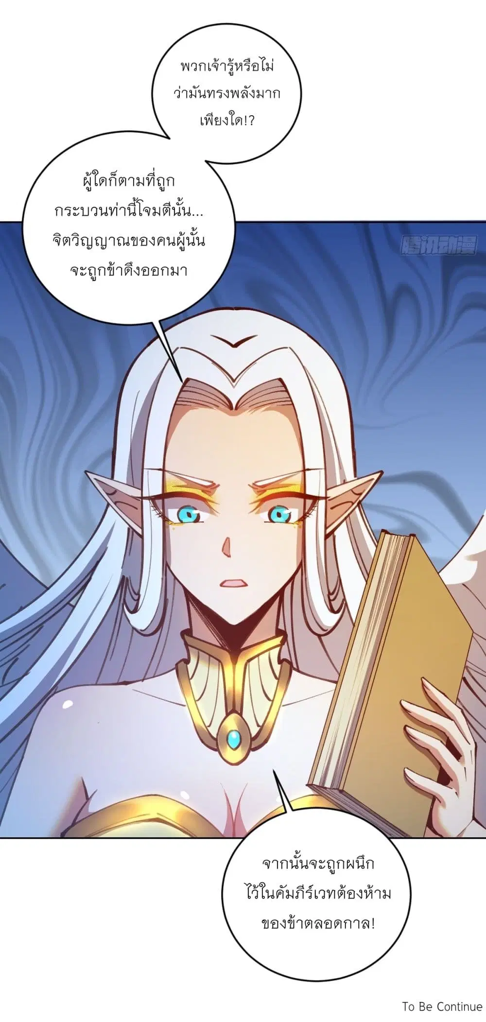 King Star Emperor ตอนที่ 250 หน้า 26