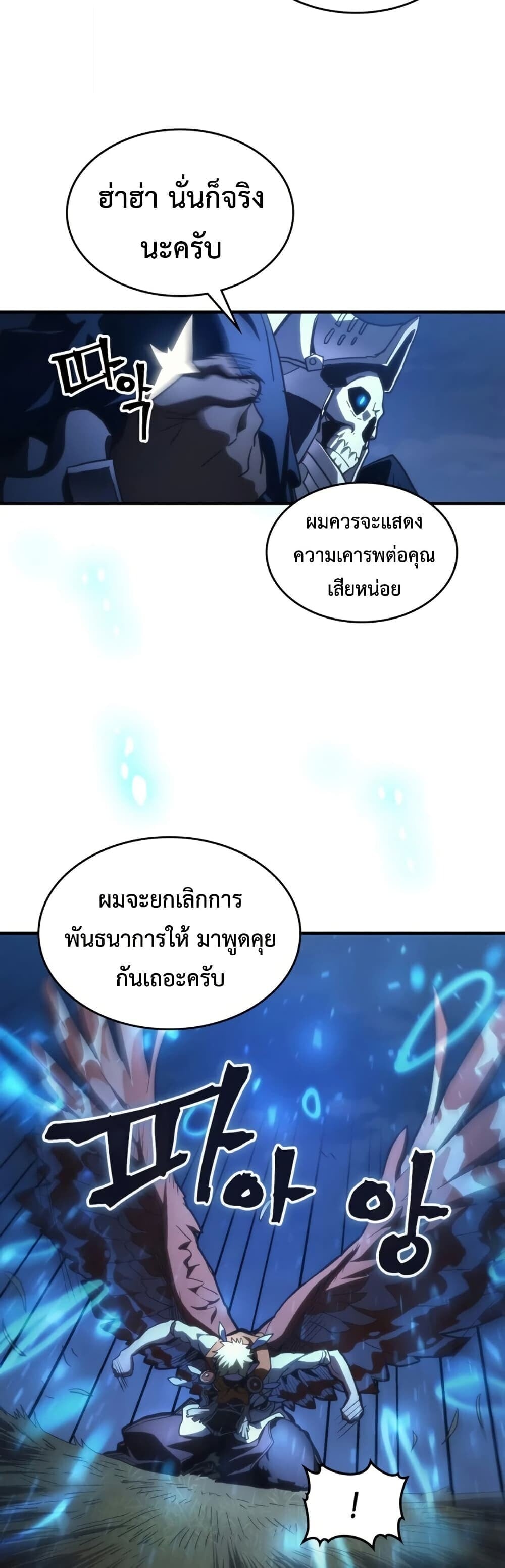 Mr Devourer Please Act Like a Final Boss ทำตัวให้สมกับเป็นมอนสเตอร์บอสหน่อยสิ คุณสวอลโลว์! ตอนที่ 124 หน้า 38