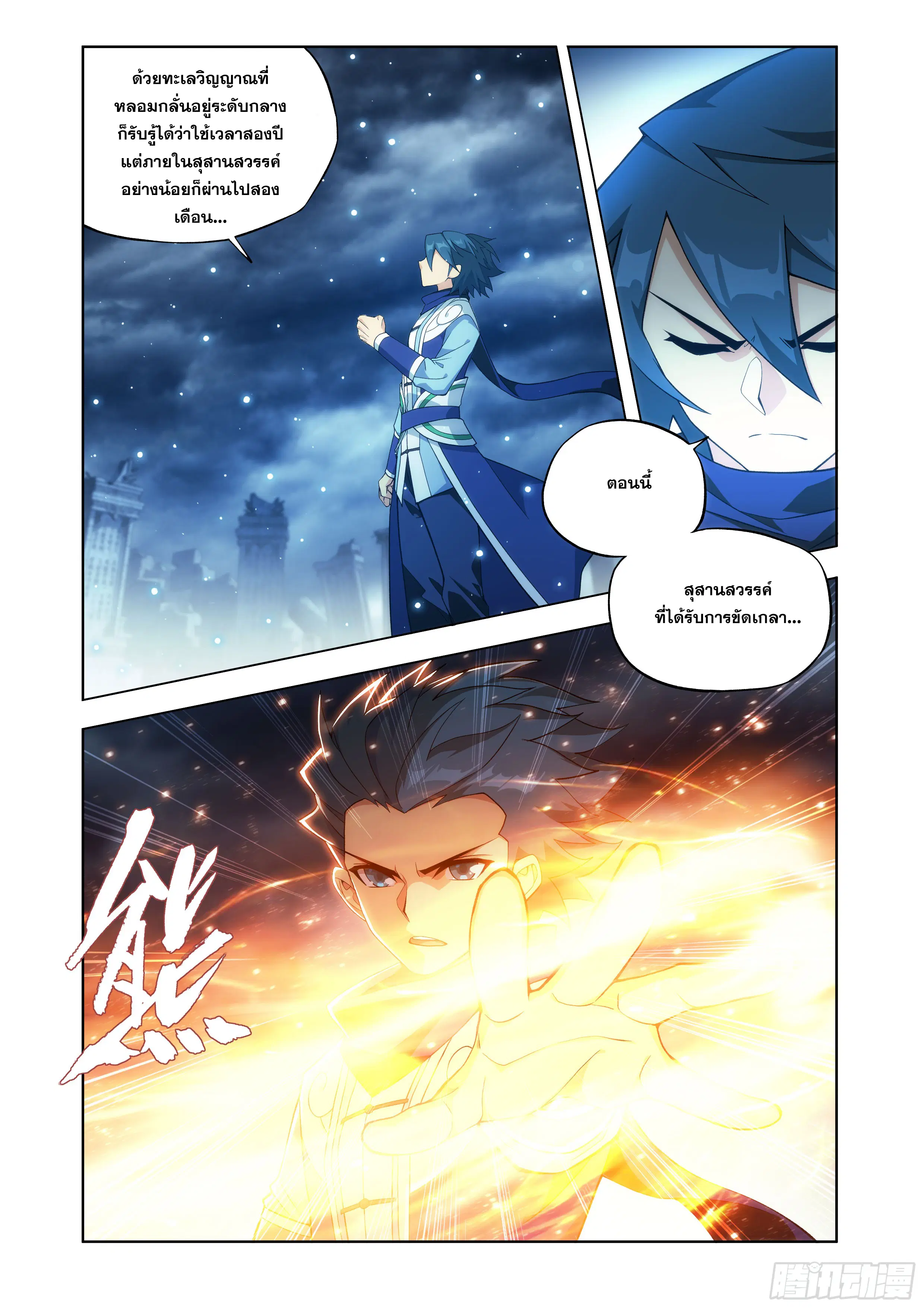 Doupo Cangqiong ตอนที่ 445 หน้า 19