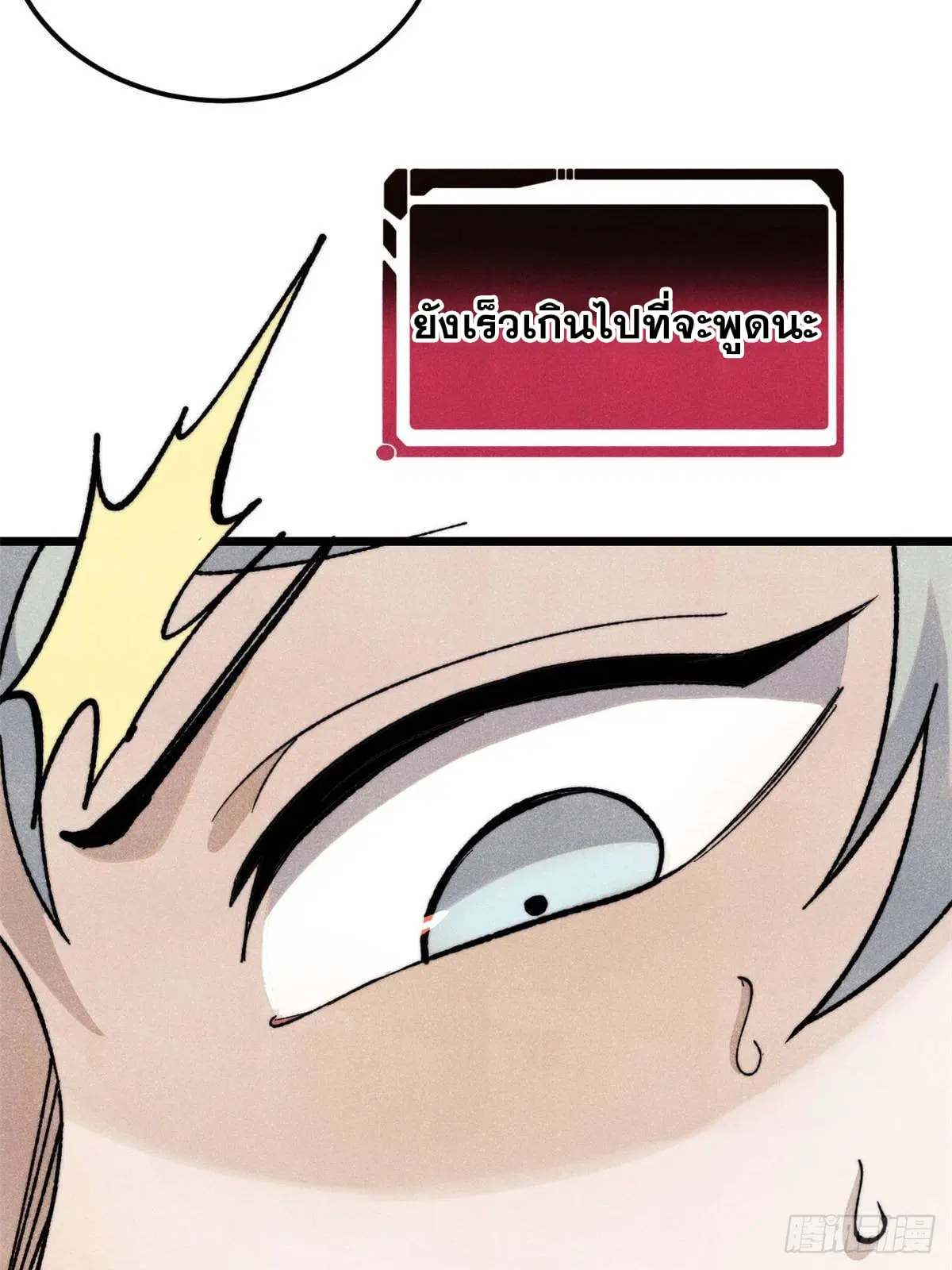 All Hail the Sect Leader ตอนที่ 350 หน้า 9