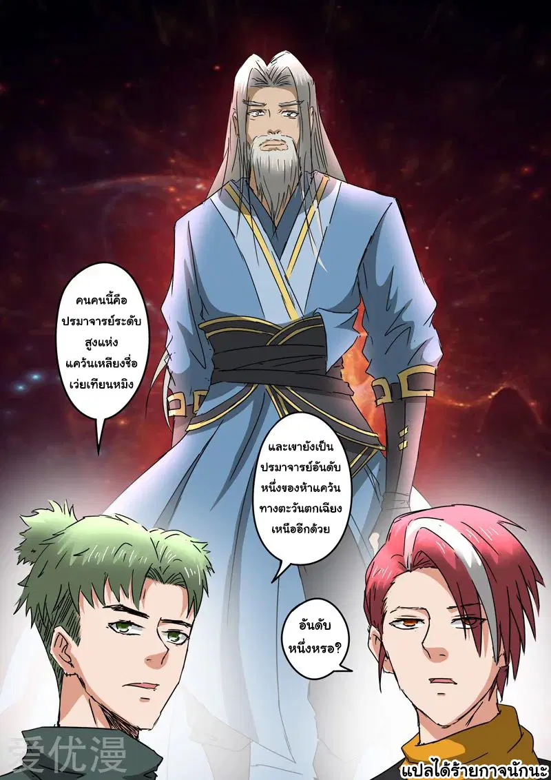 Martial Master ตอนที่ 305 หน้า 9