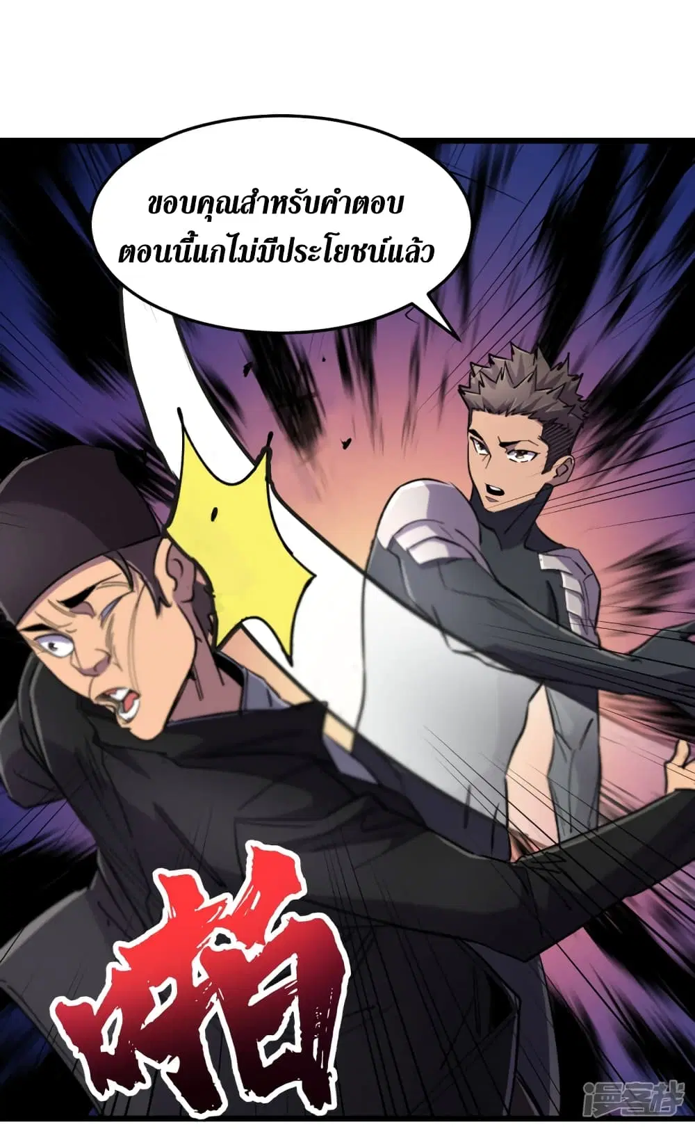 The Last Hero ตอนที่ 63 หน้า 6