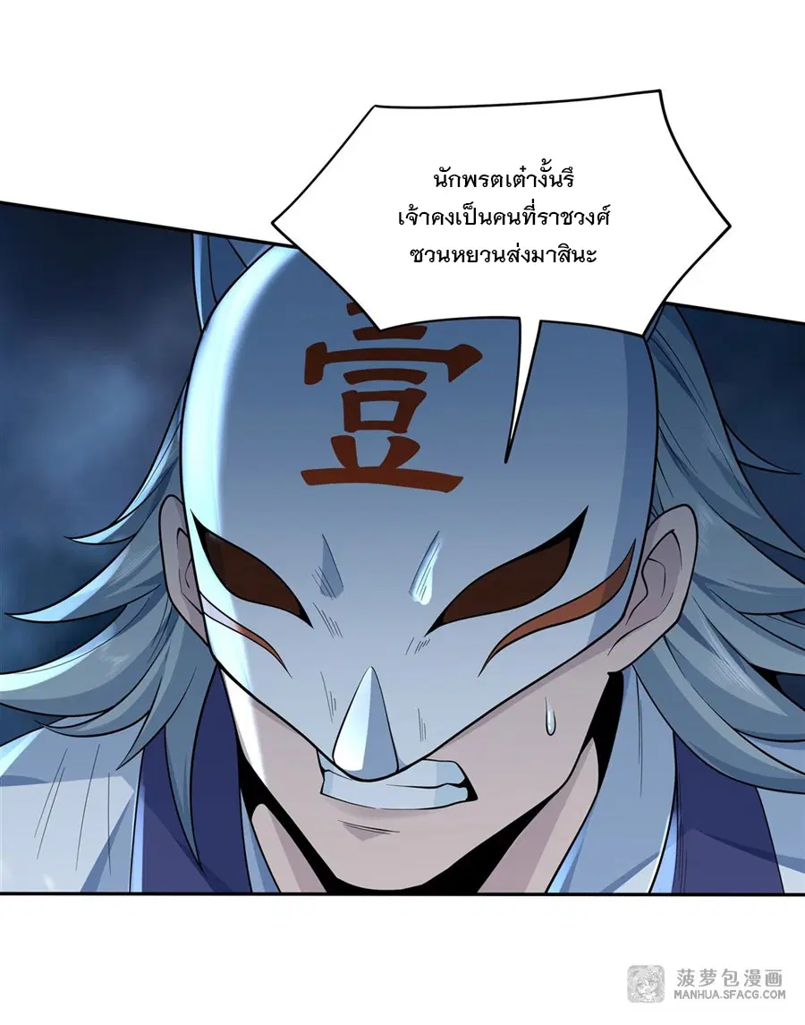My Female Disciples are all Future Masters of the Heavens ตอนที่ 2 หน้า 5