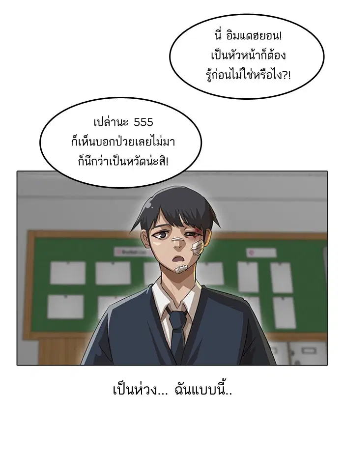 Random Chat ตอนที่ 13 หน้า 50