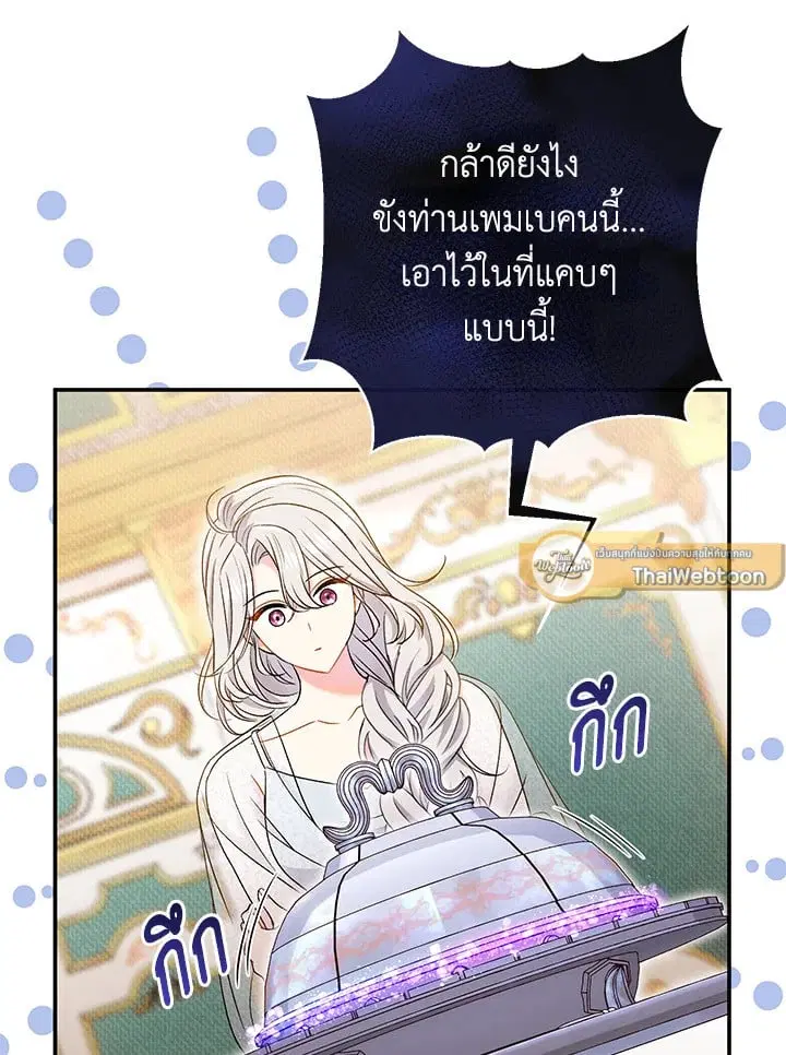 The Villain’s Match Is Too Perfect – คู่ดูตัวของนางร้ายเพอร์เฟกต์เกินไป ตอนที่ 39 หน้า 53