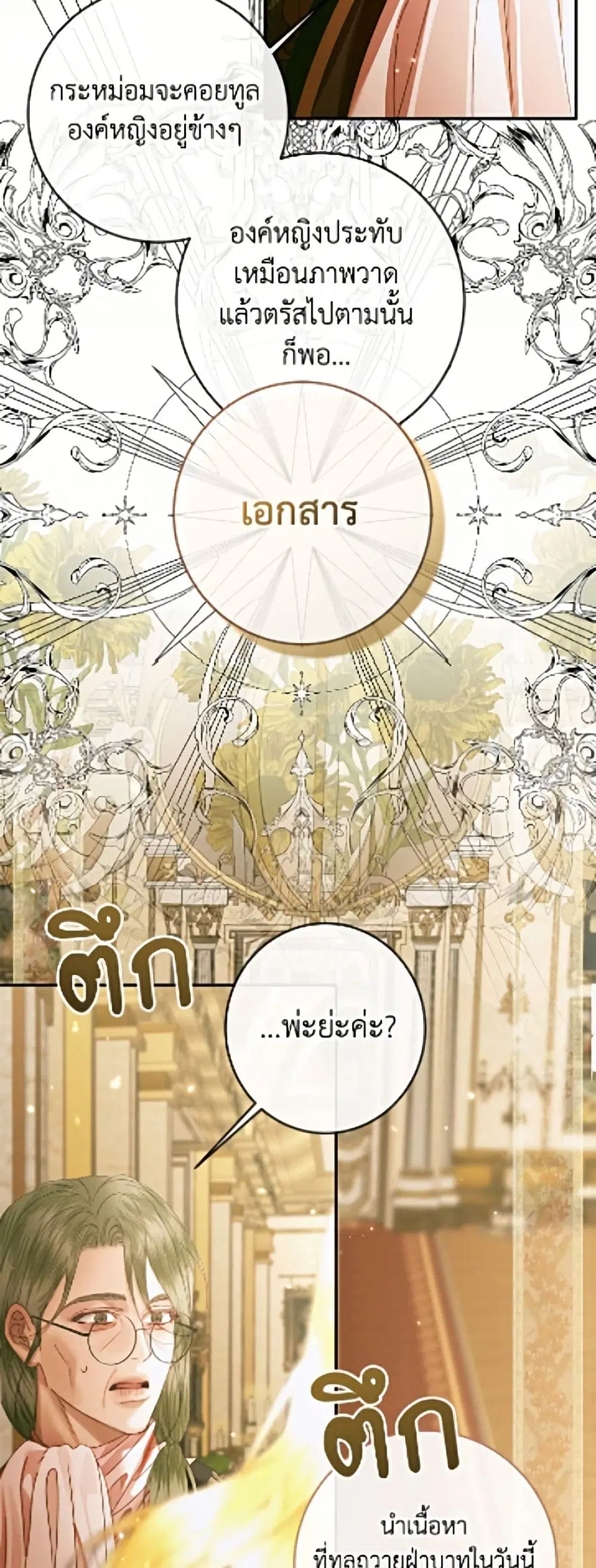 Becoming The Villain’s Family ตอนที่ 146 หน้า 28