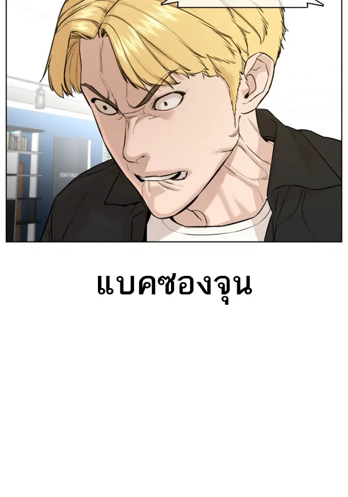 How to Fight ตอนที่ 64 หน้า 142