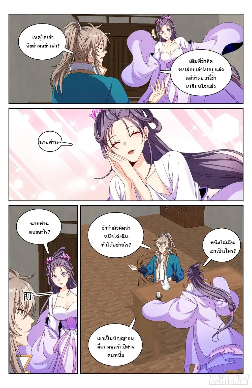 Nightwatcher ตอนที่ 245 หน้า 17