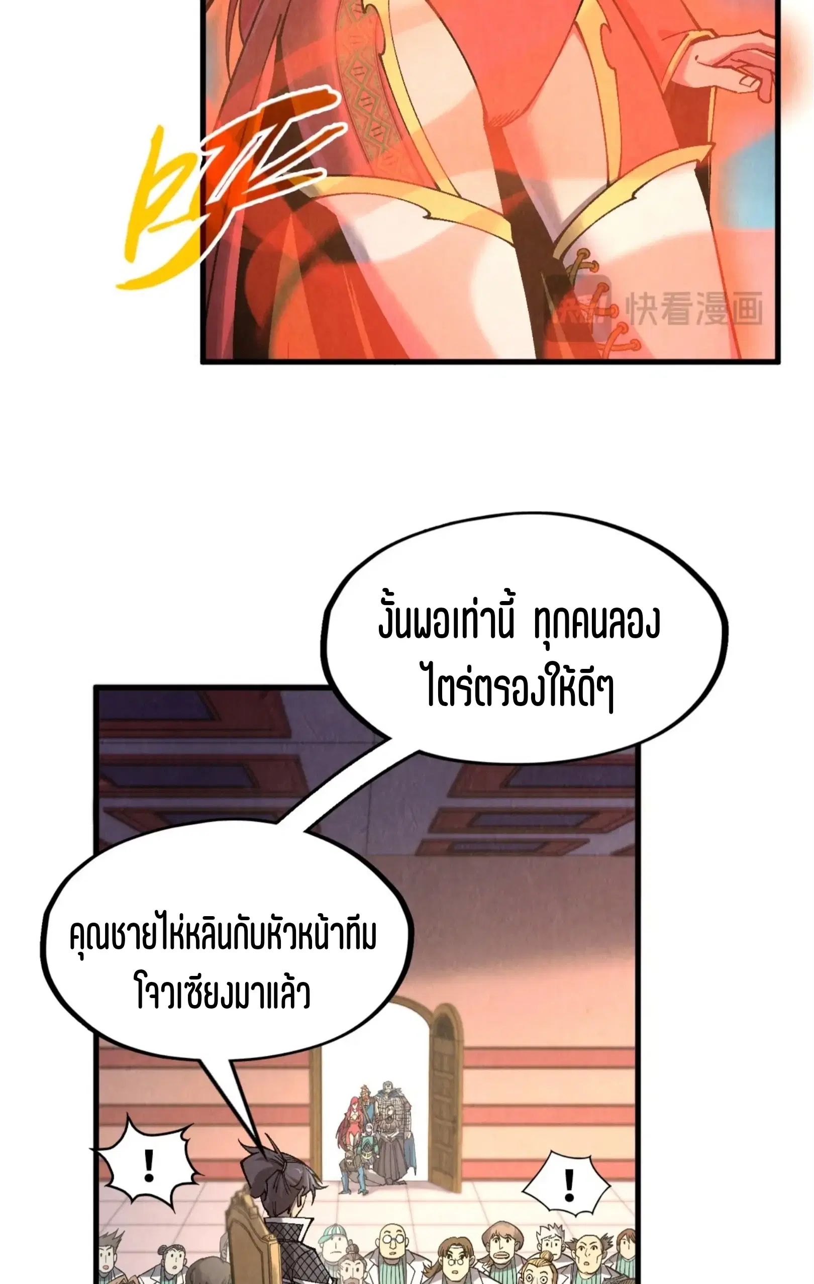 The Eternal Supreme ตอนที่ 303 หน้า 17