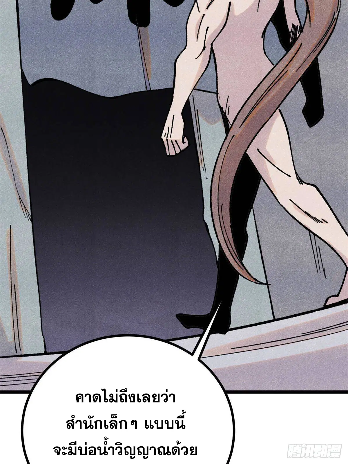 All Hail the Sect Leader ตอนที่ 392 หน้า 37