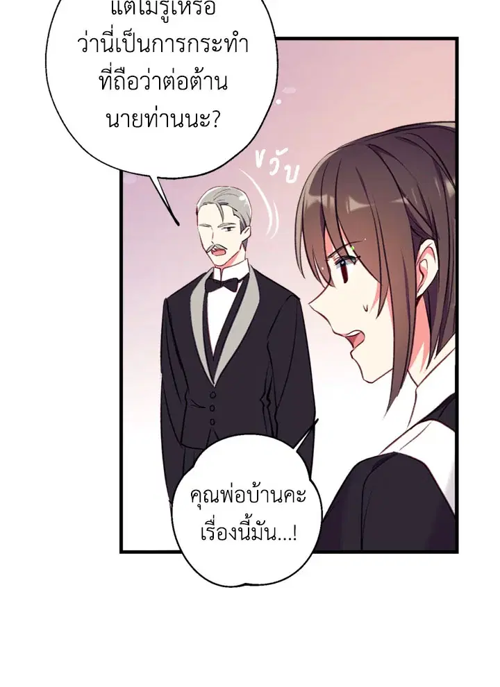 Can We Become a Family? ตอนที่ 14 หน้า 102