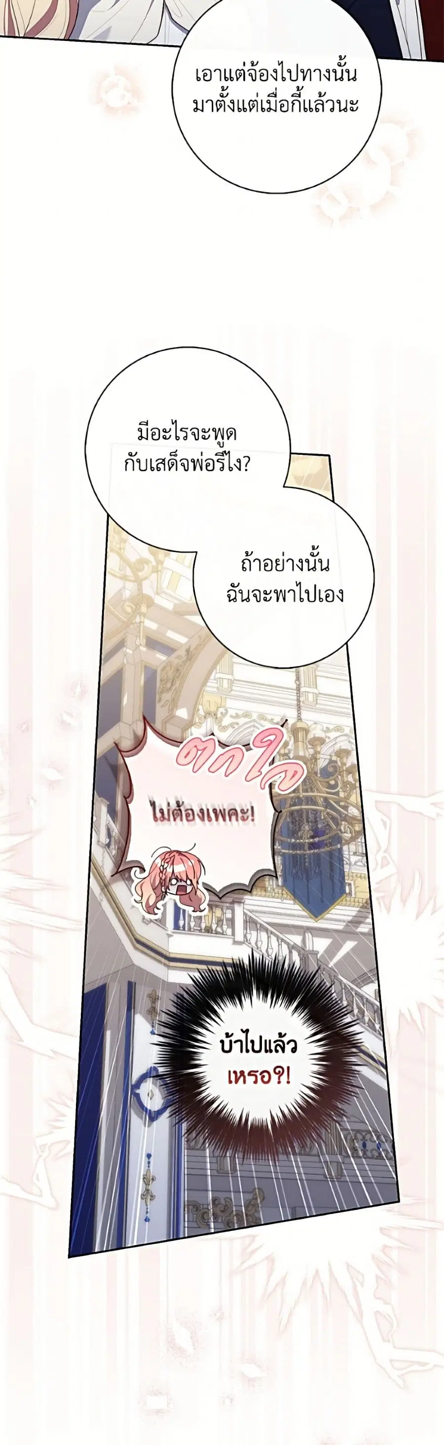 Fortune-Telling Lady ตอนที่ 138 หน้า 10