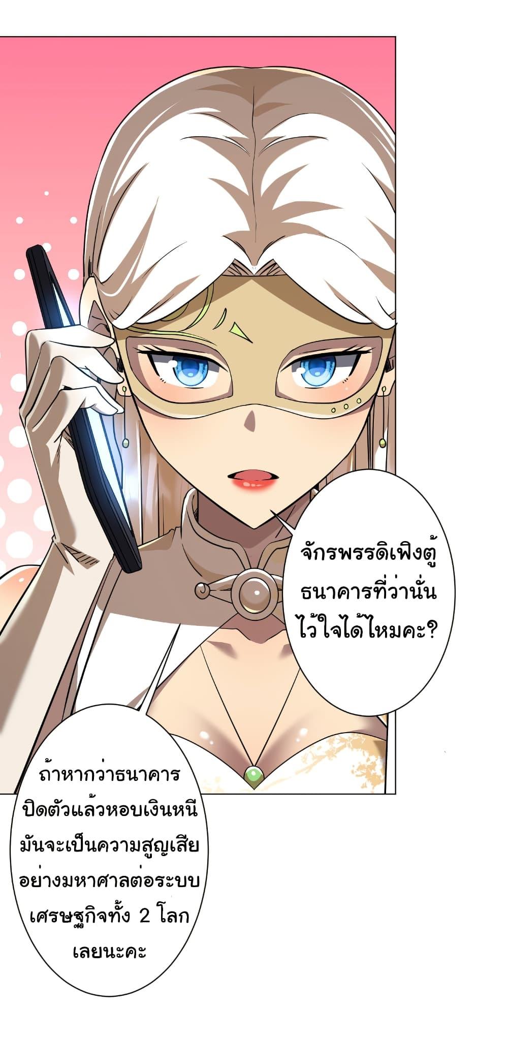 Start with Trillions of Coins ตอนที่ 269 หน้า 9