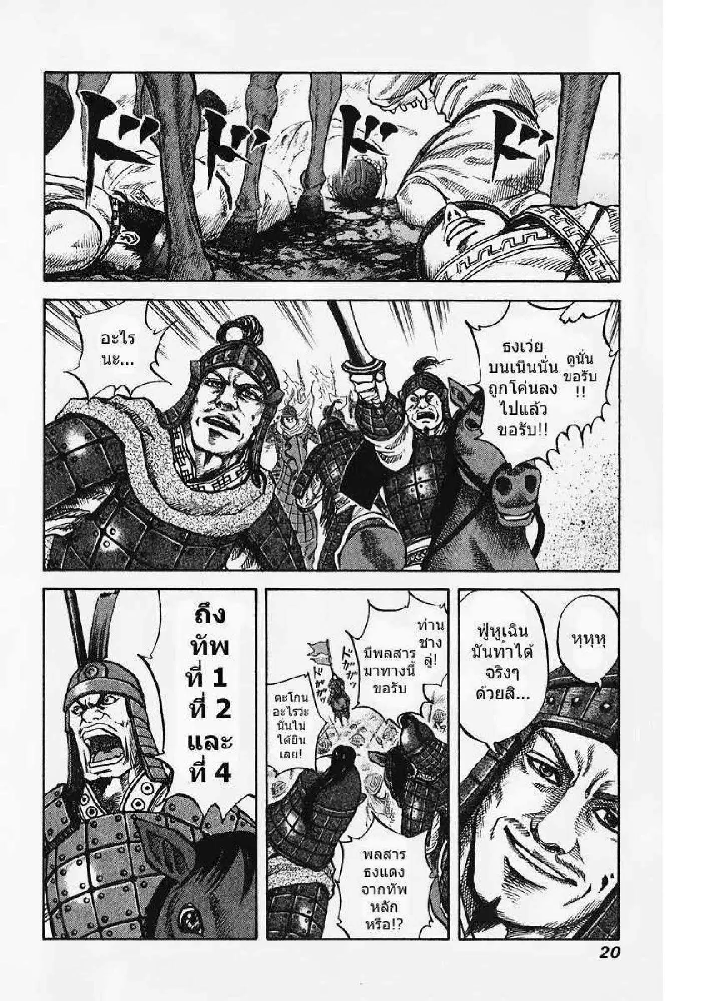 Kingdom ตอนที่ 64 หน้า 15