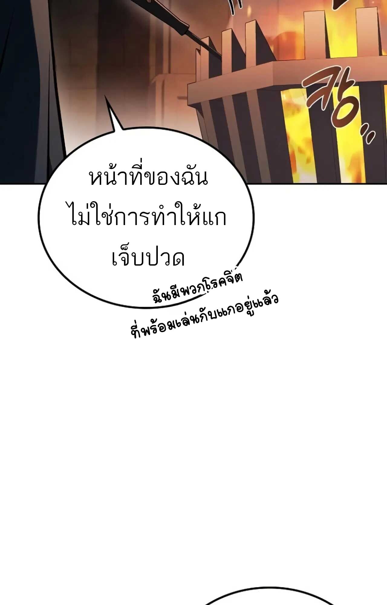A Wizard’s Restaurant ตอนที่ 84 หน้า 96