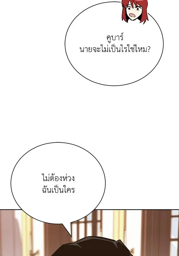The Lazy Lord Masters the Sword ตอนที่ 79 หน้า 70