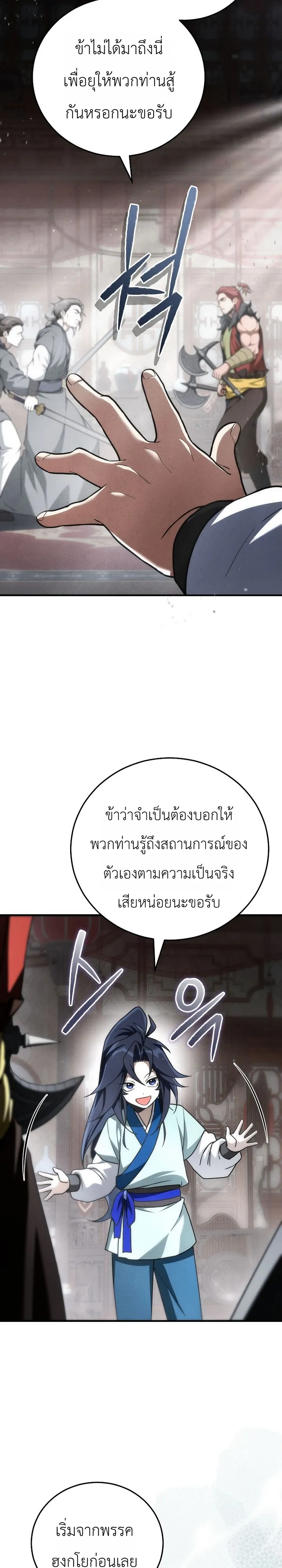 Third-Rate Martial Family Becomes the Best Under Heaven ข้าเนี่ยแหละ จะพาตระกูลชั้นสามเป็นหนึ่งในใต้หล้า! ตอนที่ 14 หน้า 12