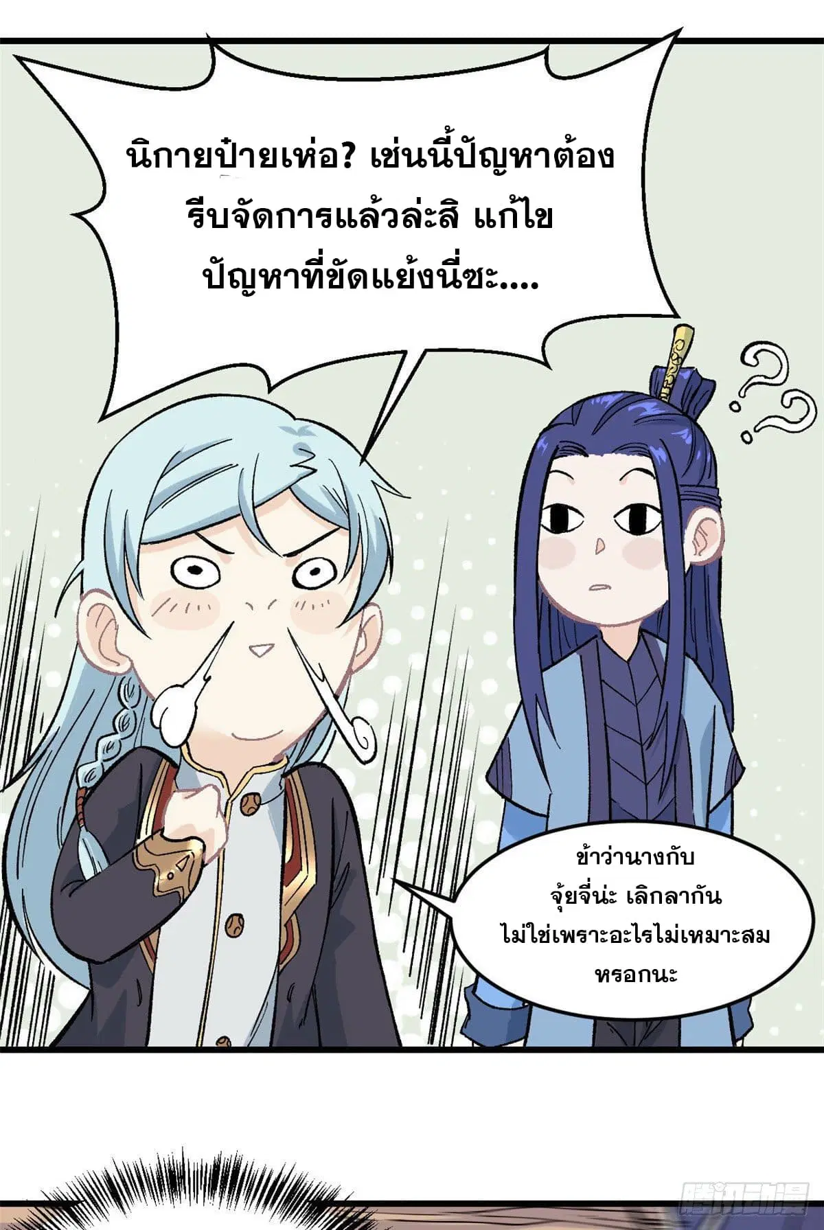 All Hail the Sect Leader ตอนที่ 59 หน้า 14