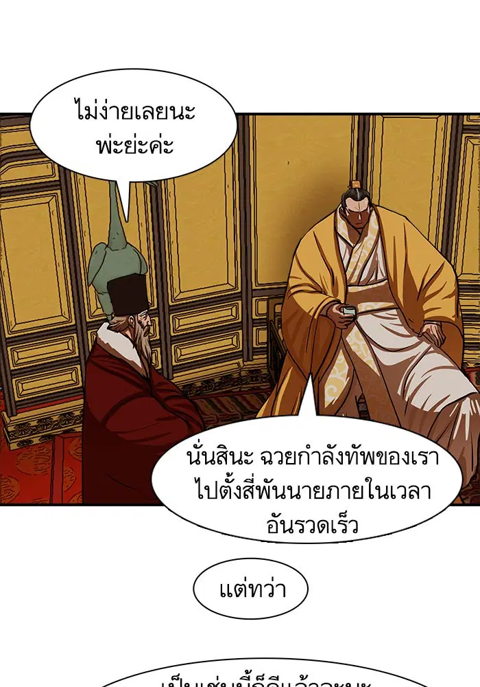 Escort Warrior ตอนที่ 220 หน้า 41