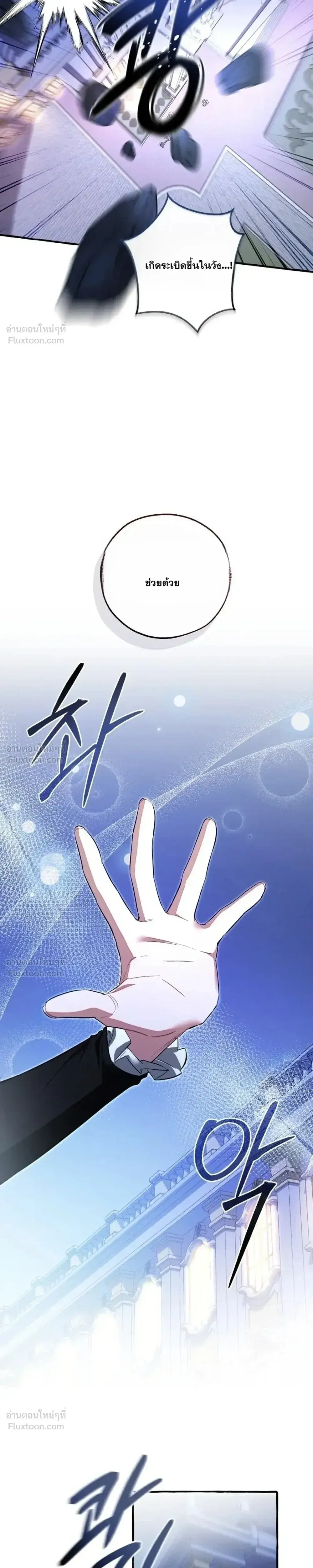 Trash of the Count’s Family คุณชายไม่เอาไหนแห่งตระกูลเคานต์ ตอนที่ 176 หน้า 7