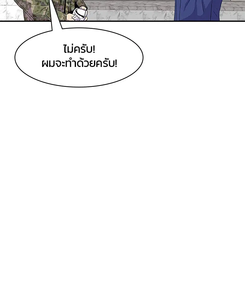 Kitchen Soldier ตอนที่ 33 หน้า 7