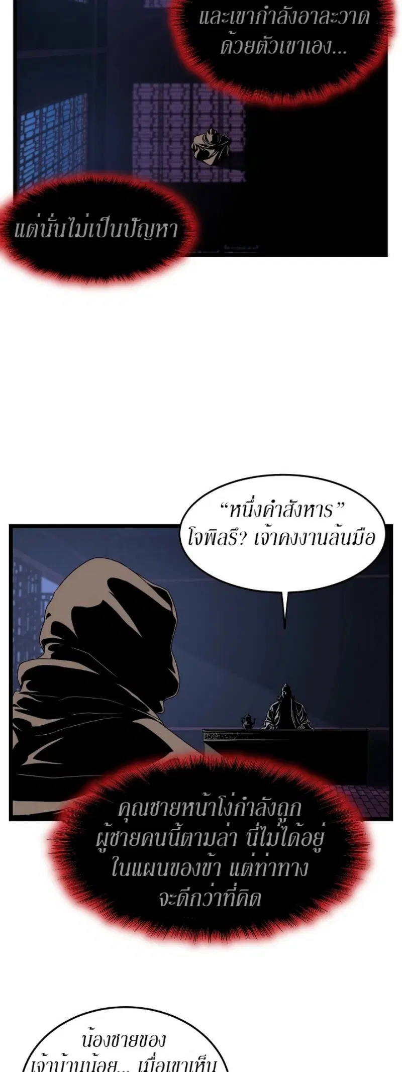 Murim Login ตอนที่ 25 หน้า 32