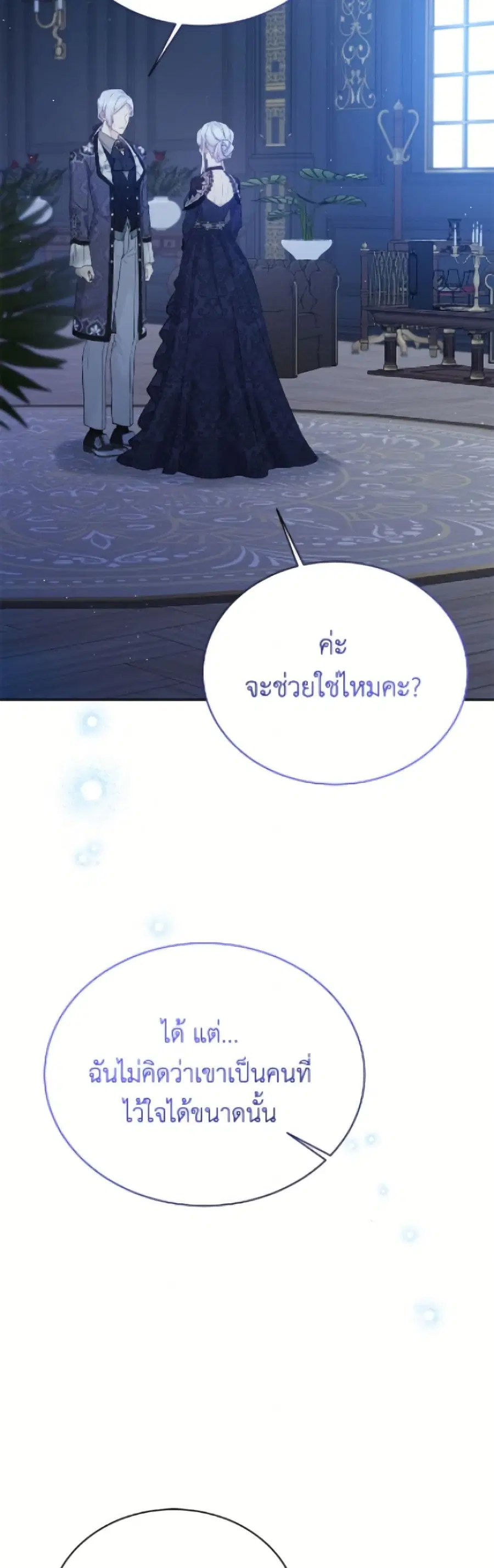 The Viridescent Crown ตอนที่ 123 หน้า 36