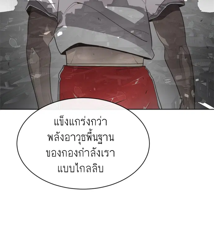 Superhuman Era ตอนที่ 2 หน้า 68
