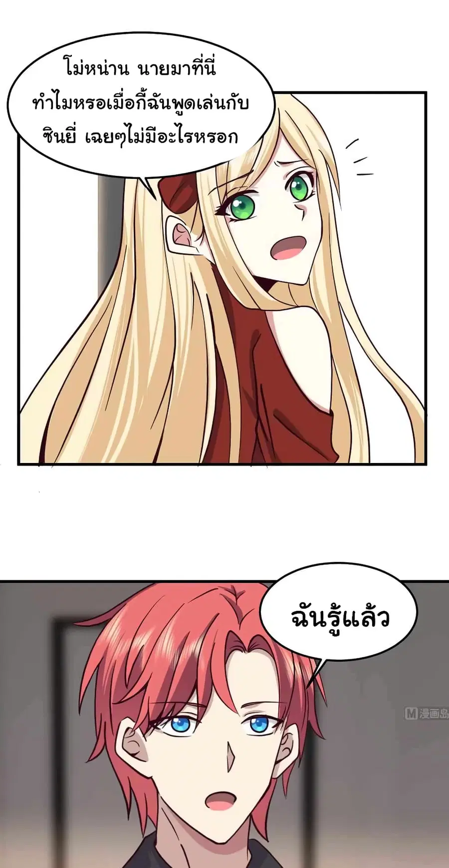 I Have a Dragon in My Body ตอนที่ 512 หน้า 6