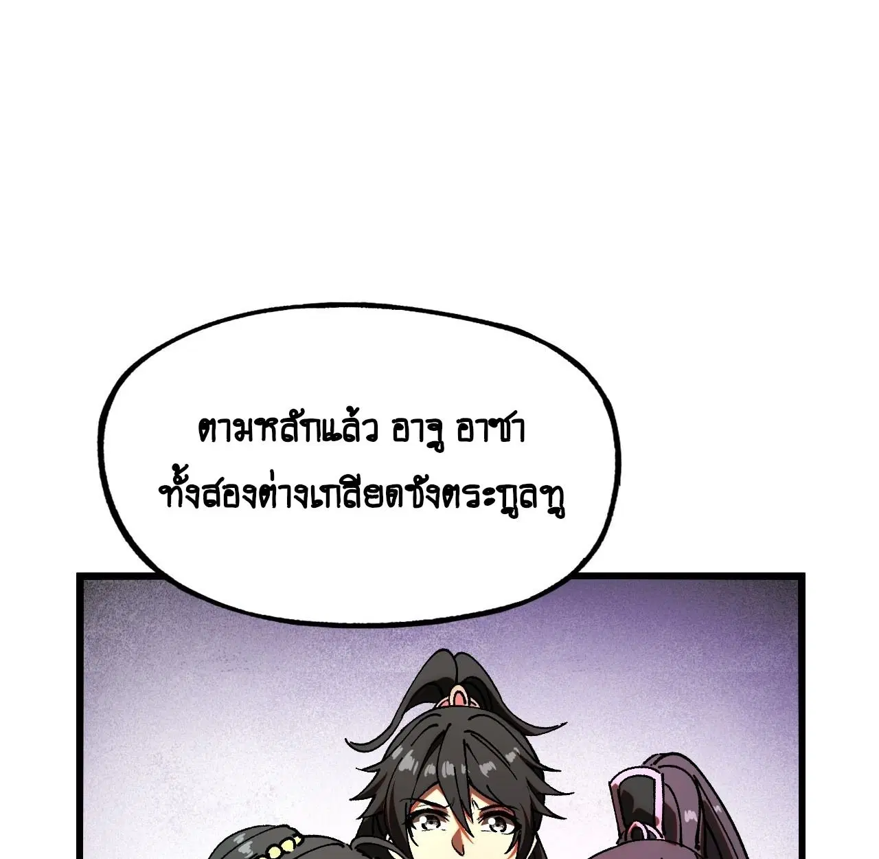 AccidentaIIy Became Famous Throughout History ตอนที่ 10 หน้า 29