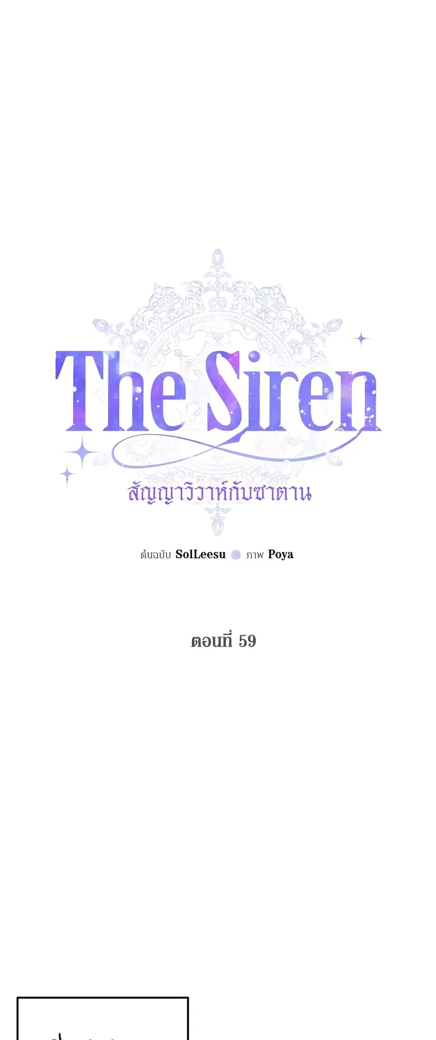 Becoming The Villain’s Family ตอนที่ 59 หน้า 4
