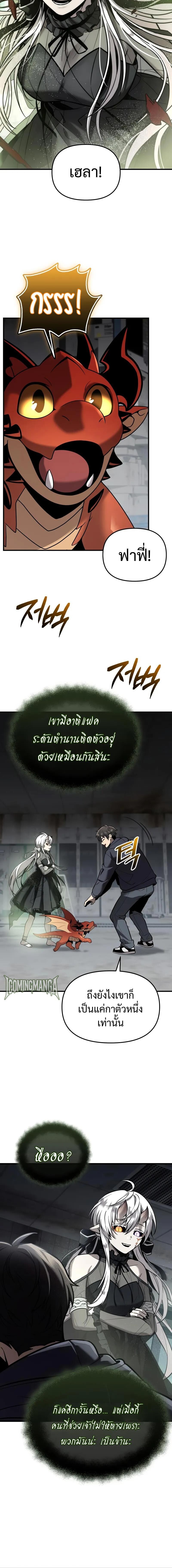 I Obtained a Mythic Item พลิกชะตาคว้าไอเทมระดับเทพ ตอนที่ 154 หน้า 5
