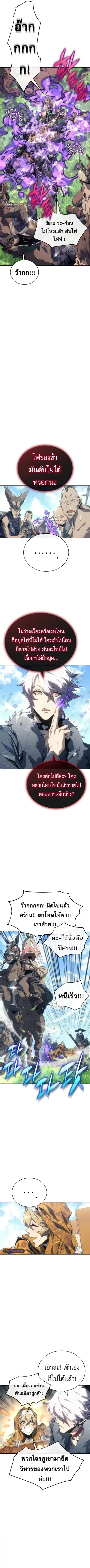 Why I Quit Being the Demon King ตอนที่ 7 หน้า 4