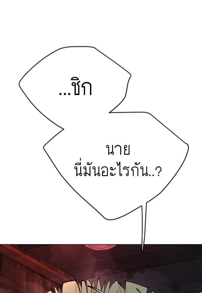Superhuman Era ตอนที่ 169 หน้า 140