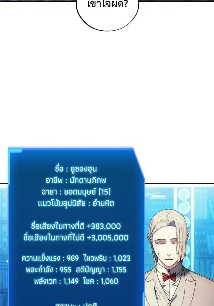 How to Live as a Villain ตอนที่ 110 หน้า 56