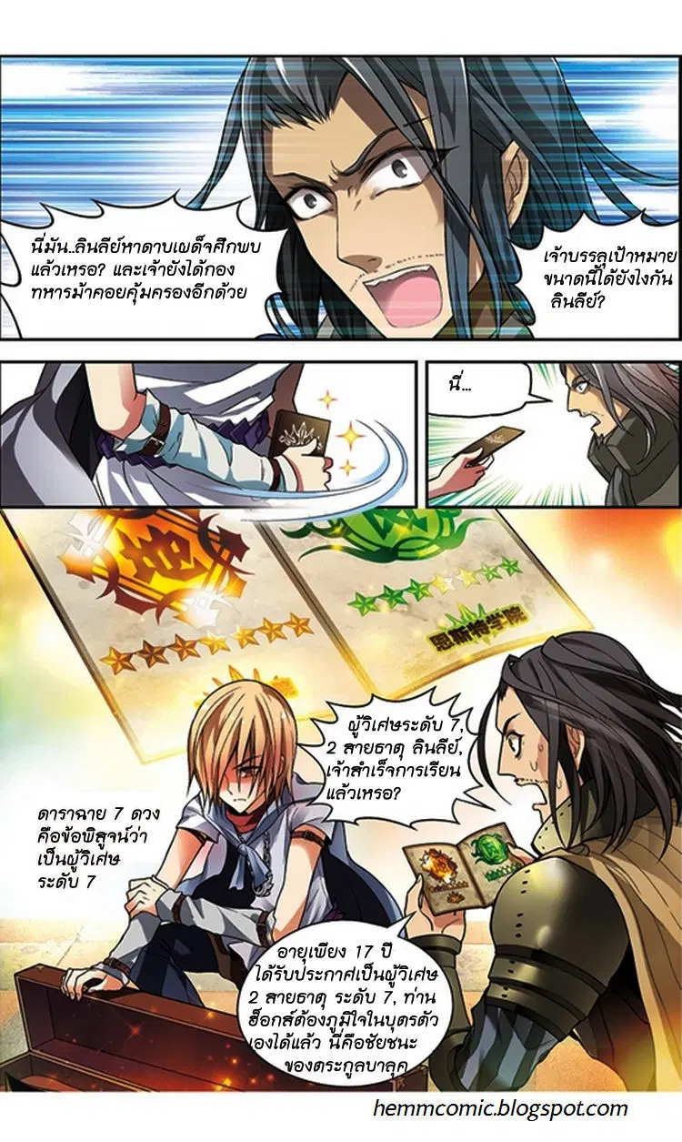 Panlong ตอนที่ 60 หน้า 23
