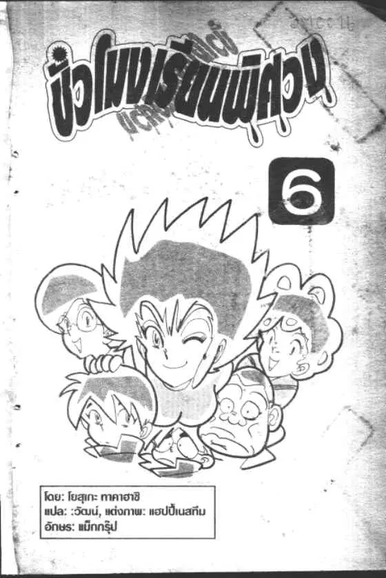 Gakkou Kaidan ตอนที่ 91 หน้า 1