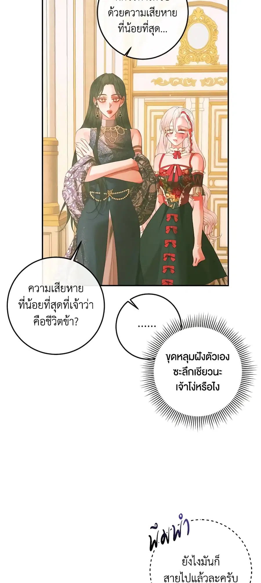 Becoming The Villain’s Family ตอนที่ 74 หน้า 7