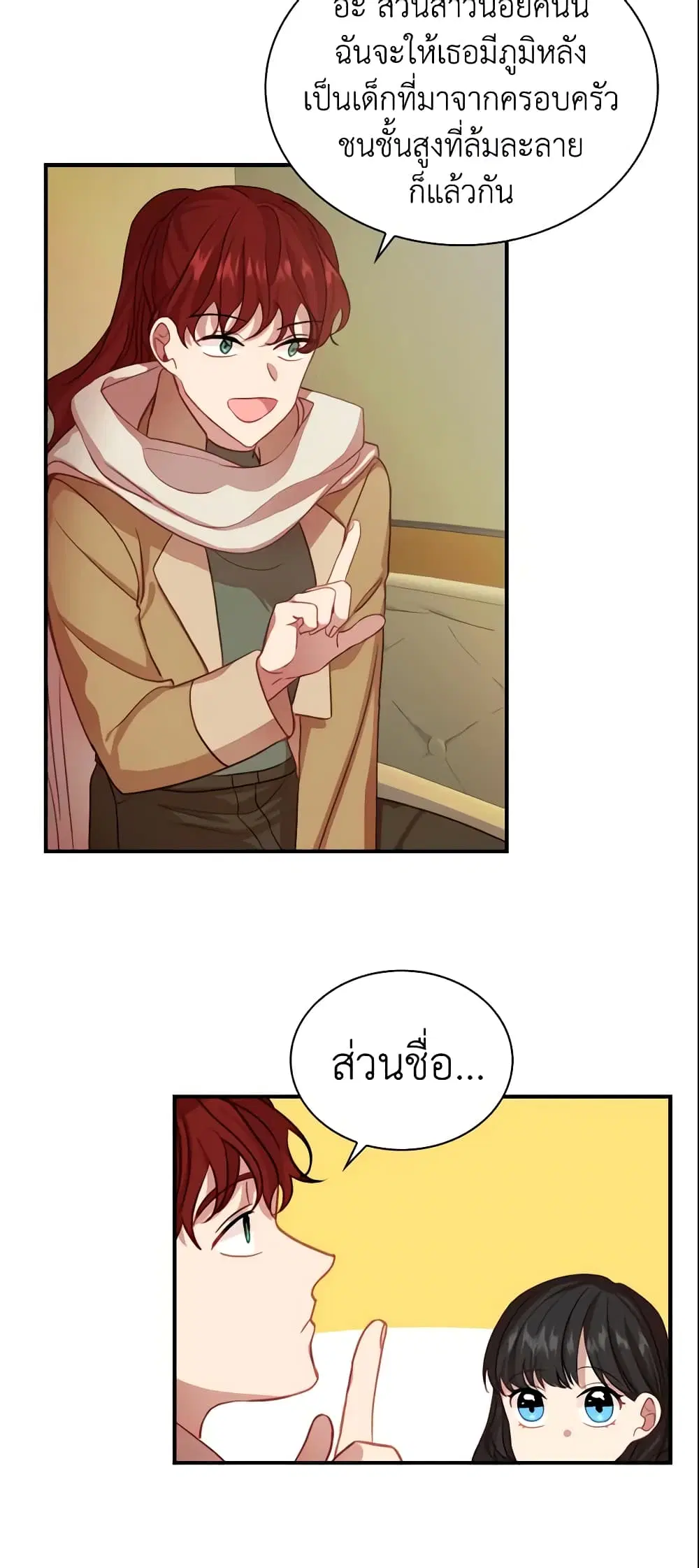 The Beloved Little Princess ตอนที่ 44 หน้า 6