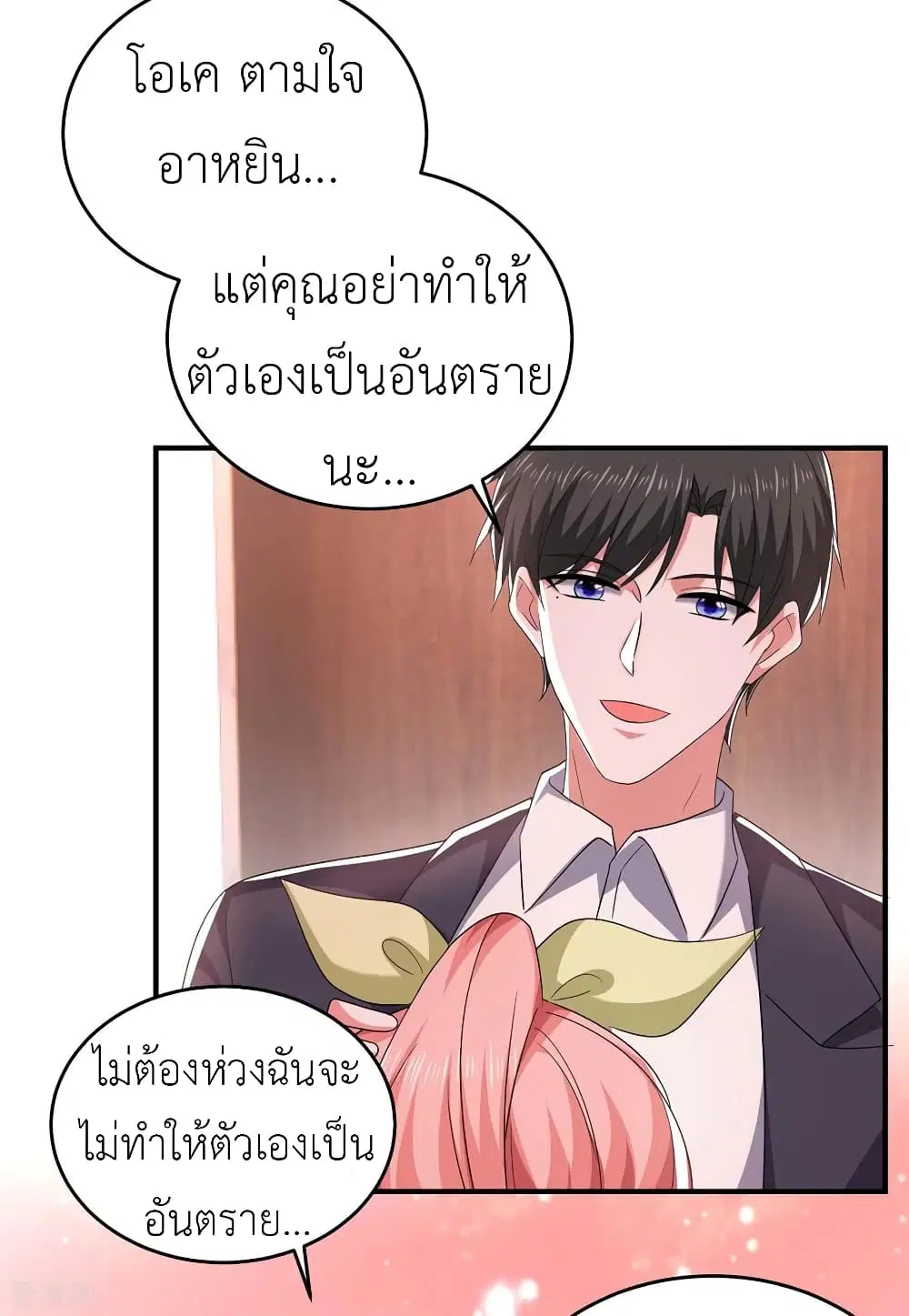 The Big Guy calls me Little Ancestor ตอนที่ 60 หน้า 21