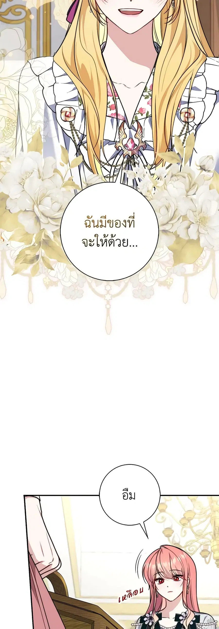 Fortune-Telling Lady ตอนที่ 36 หน้า 24