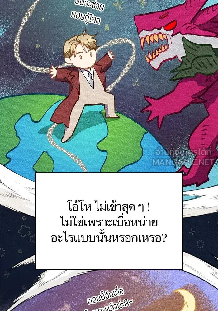 The S-Classes That I Raised (My S-Class Hunters) ตอนที่ 103 หน้า 21