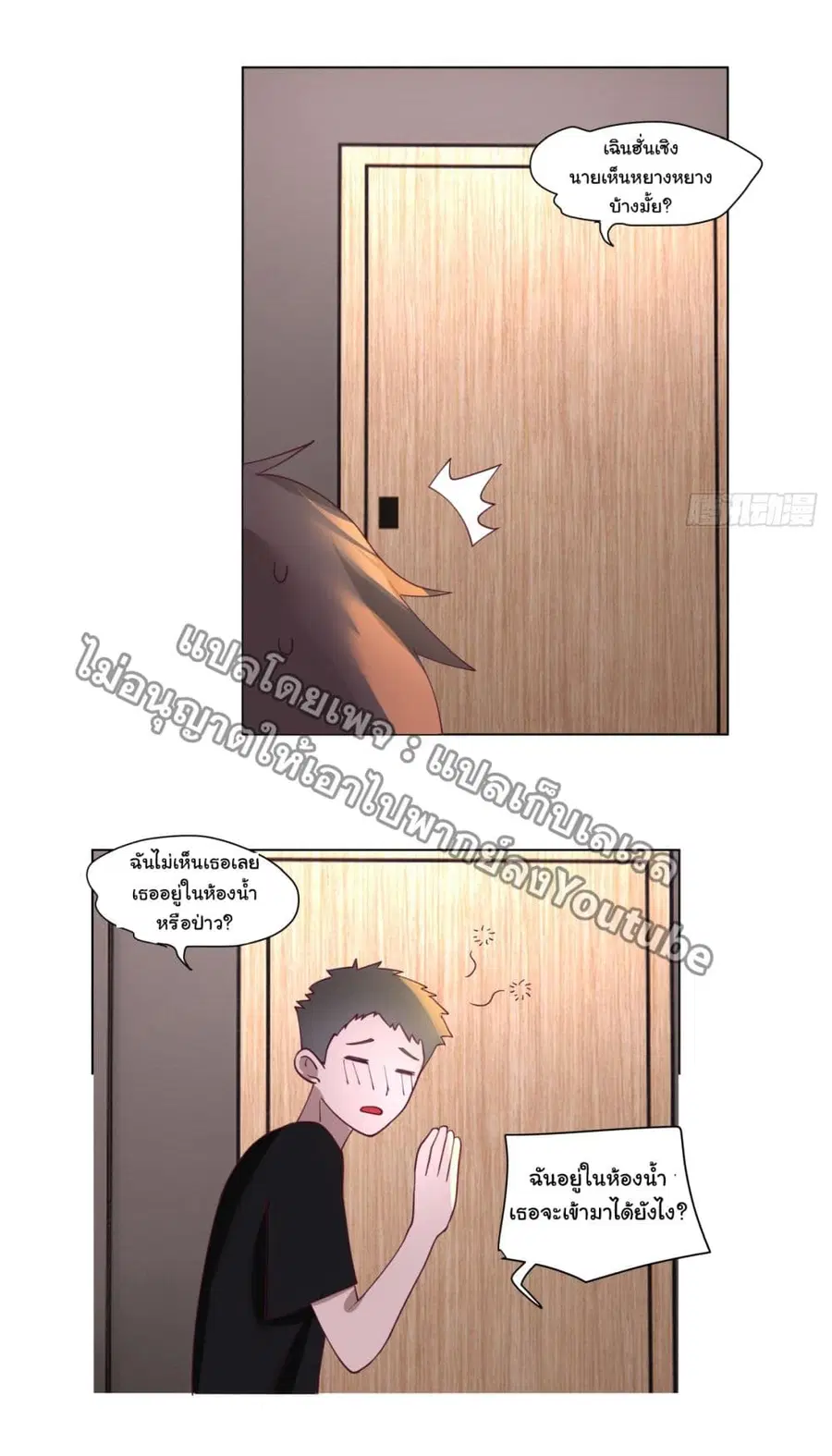 I Really Don’t Want to be Reborn ตอนที่ 73 หน้า 6