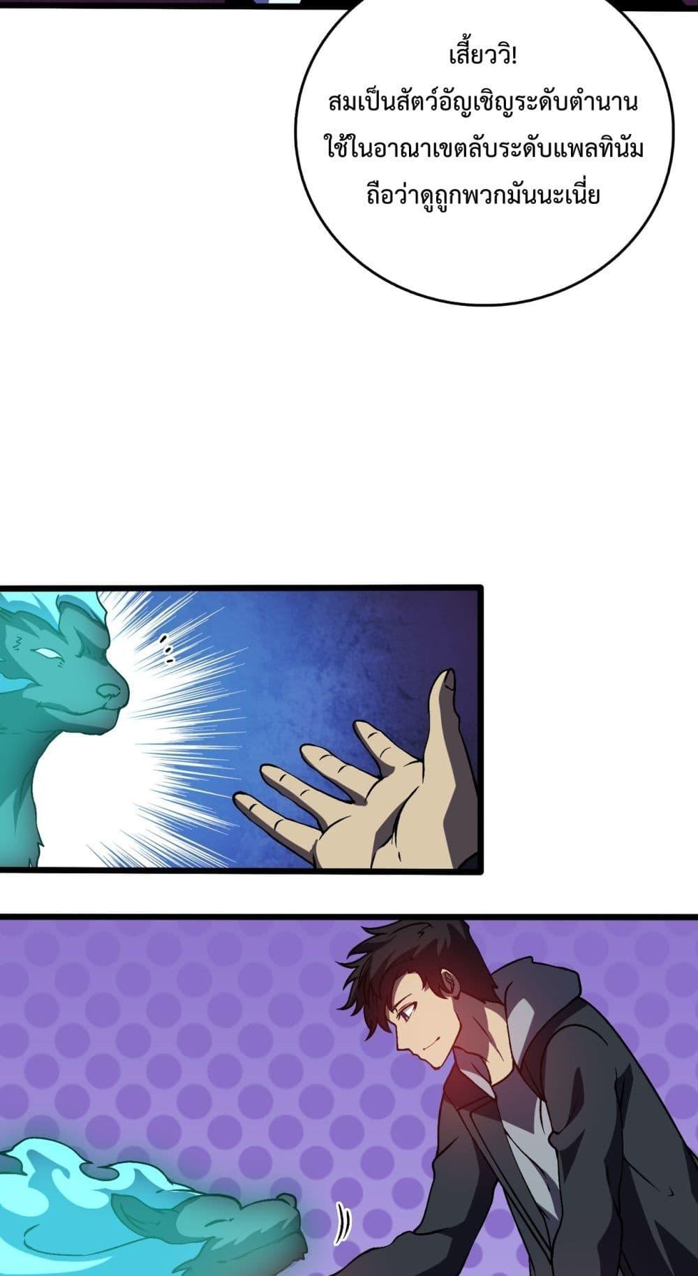 Starting as the Black Dragon BOSS เริ่มต้นในฐานะ บอสมังกรดำเวลตัน ตอนที่ 21 หน้า 24