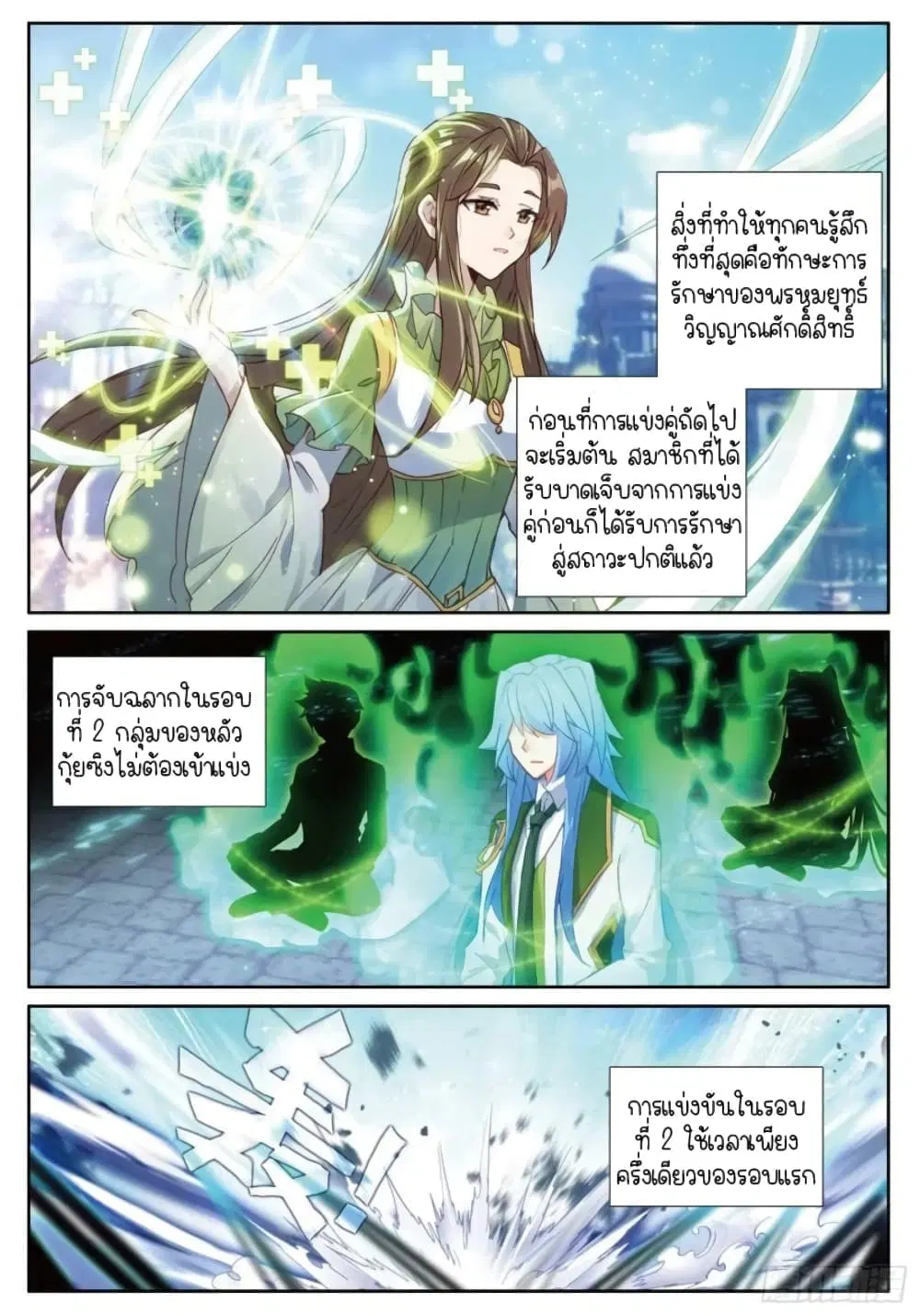 Douluo Dalu III: Longwang Chuanshuo ตอนที่ 227 หน้า 11