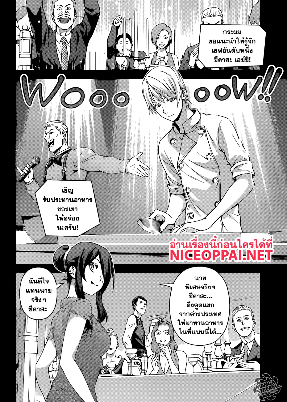 Shokugeki no Soma ตอนที่ 254 หน้า 13