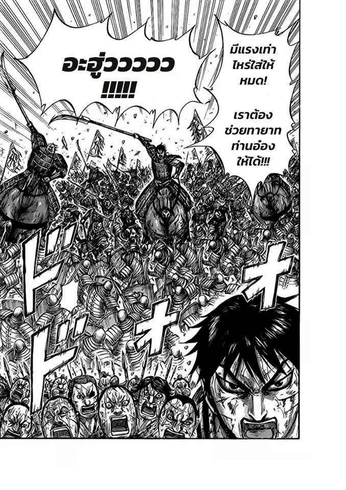 Kingdom ตอนที่ 421 หน้า 19