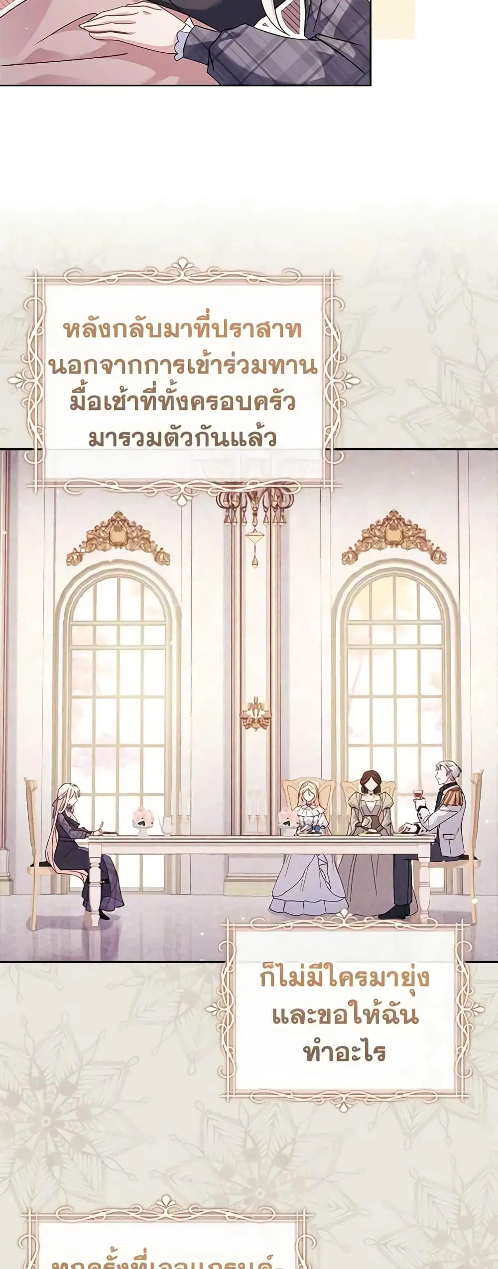 The Lady Needs a Break ตอนที่ 86 หน้า 10