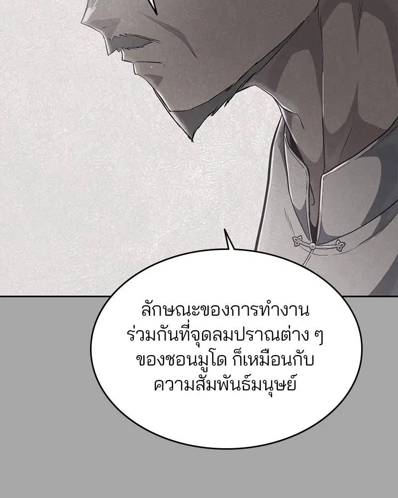 The Boy of Death ตอนที่ 90 หน้า 80